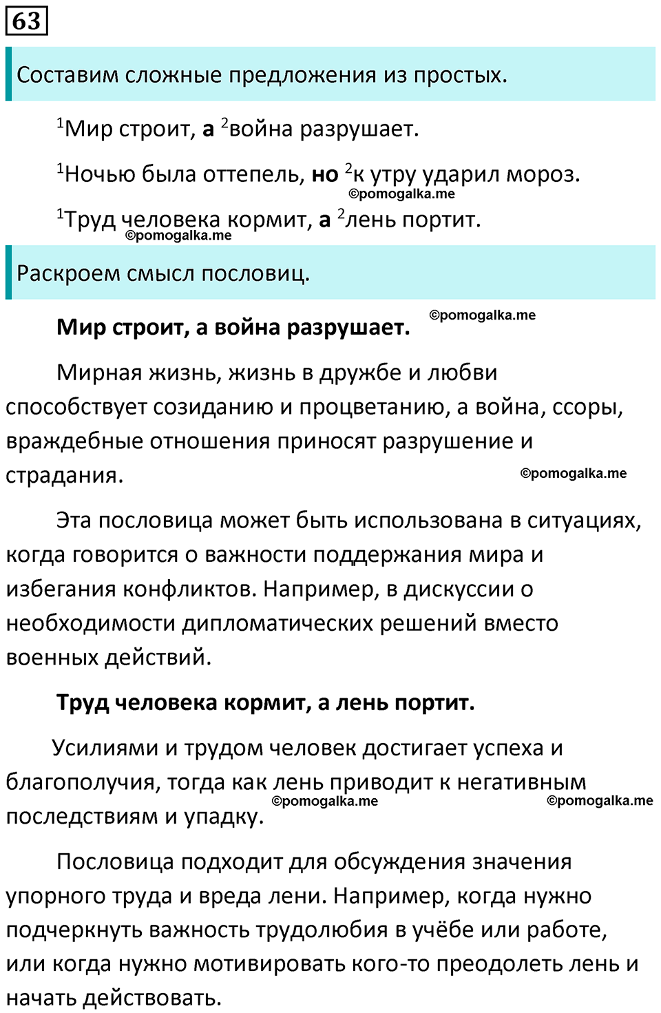 часть 1 страница 37 упражнение 63 русский язык 3 класс Канакина, Горецкий 2024