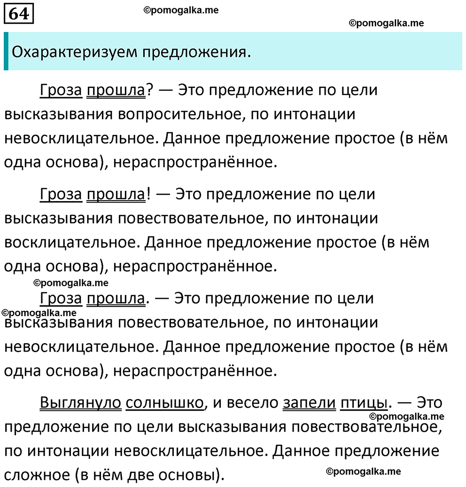 часть 1 страница 37 упражнение 64 русский язык 3 класс Канакина, Горецкий 2024