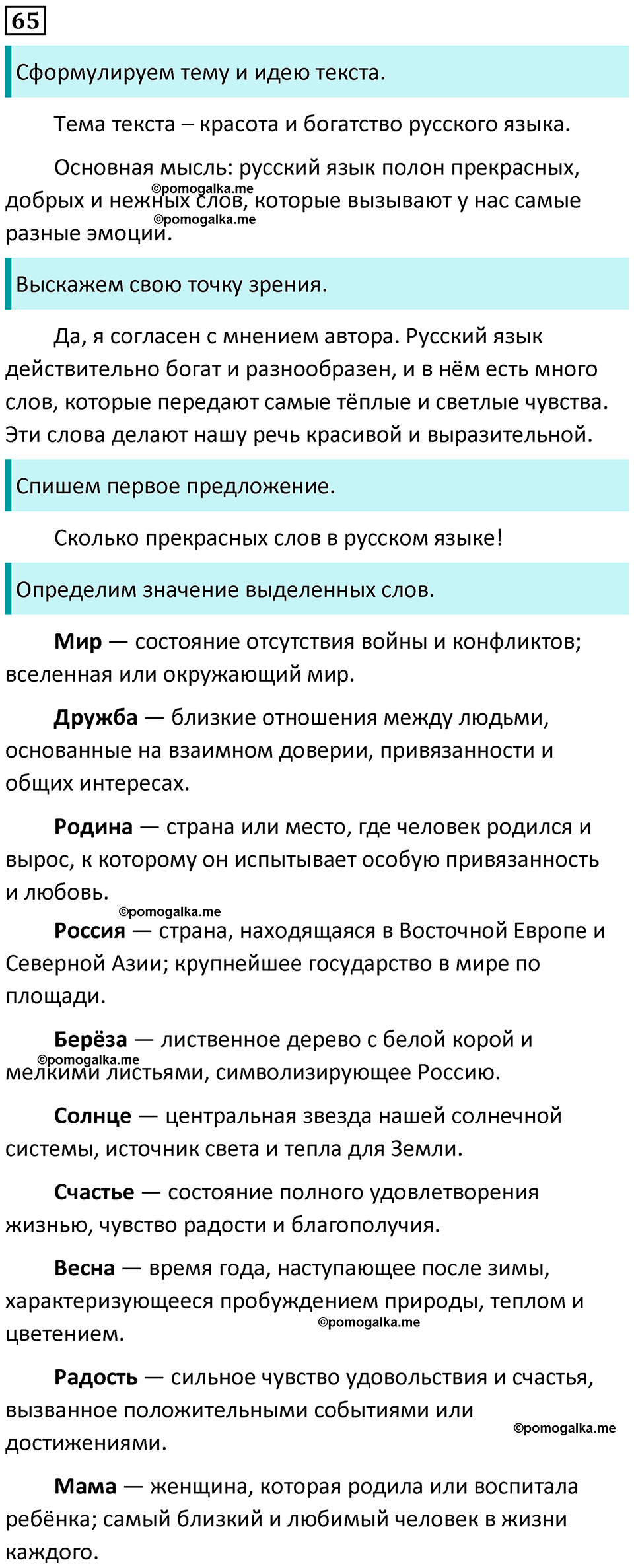 часть 1 страница 40 упражнение 65 русский язык 3 класс Канакина, Горецкий 2024