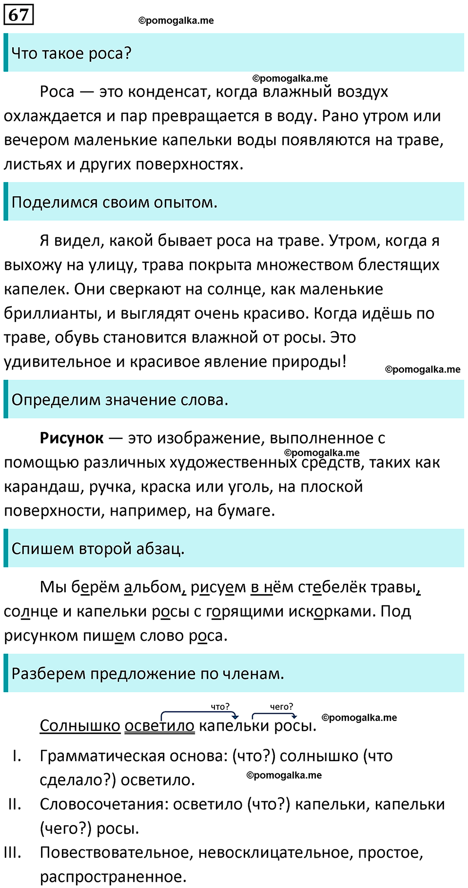 часть 1 страница 41 упражнение 67 русский язык 3 класс Канакина, Горецкий 2024