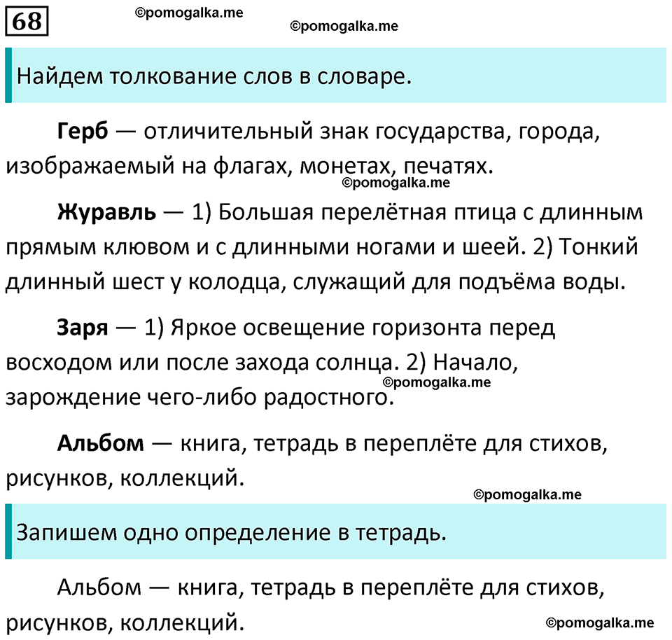 часть 1 страница 42 упражнение 68 русский язык 3 класс Канакина, Горецкий 2024