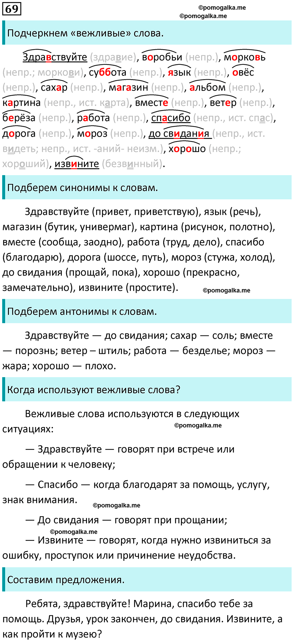 часть 1 страница 42 упражнение 69 русский язык 3 класс Канакина, Горецкий 2024