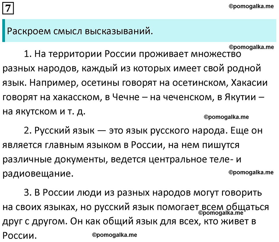 часть 1 страница 8 упражнение 7 русский язык 3 класс Канакина, Горецкий 2024