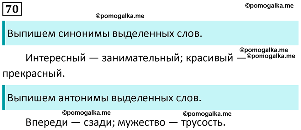 часть 1 страница 42 упражнение 70 русский язык 3 класс Канакина, Горецкий 2024