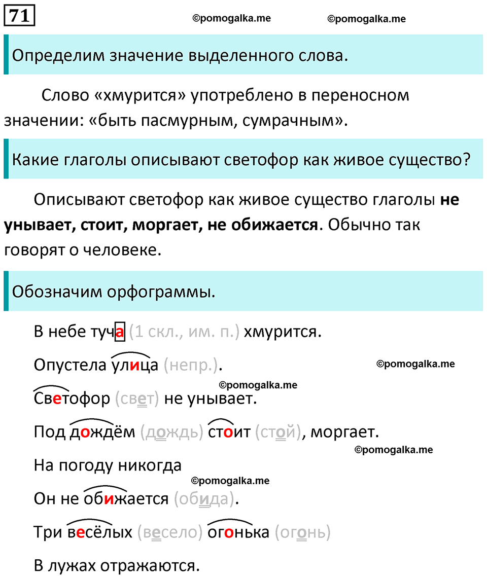 часть 1 страница 43 упражнение 71 русский язык 3 класс Канакина, Горецкий 2024
