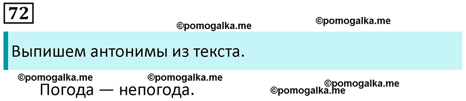 часть 1 страница 43 упражнение 72 русский язык 3 класс Канакина, Горецкий 2024