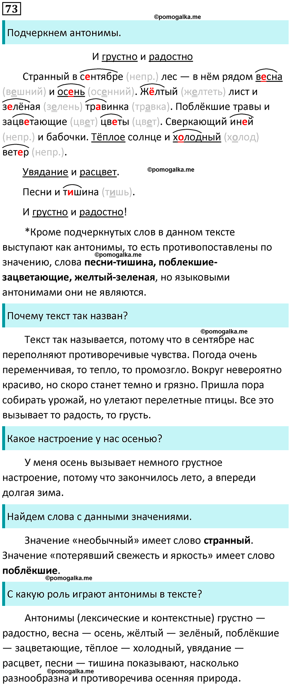 часть 1 страница 44 упражнение 73 русский язык 3 класс Канакина, Горецкий 2024