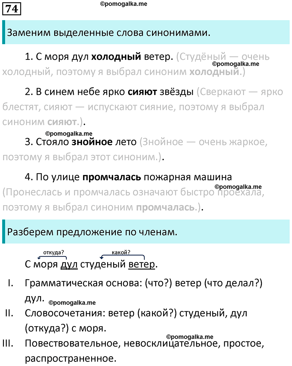 часть 1 страница 44 упражнение 74 русский язык 3 класс Канакина, Горецкий 2024
