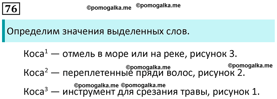 часть 1 страница 45 упражнение 76 русский язык 3 класс Канакина, Горецкий 2024