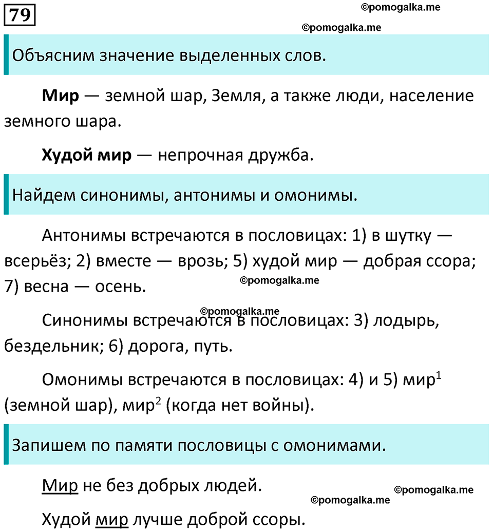 часть 1 страница 46 упражнение 79 русский язык 3 класс Канакина, Горецкий 2024