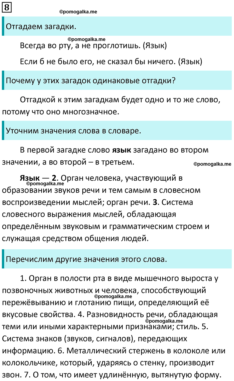 часть 1 страница 8 упражнение 8 русский язык 3 класс Канакина, Горецкий 2024
