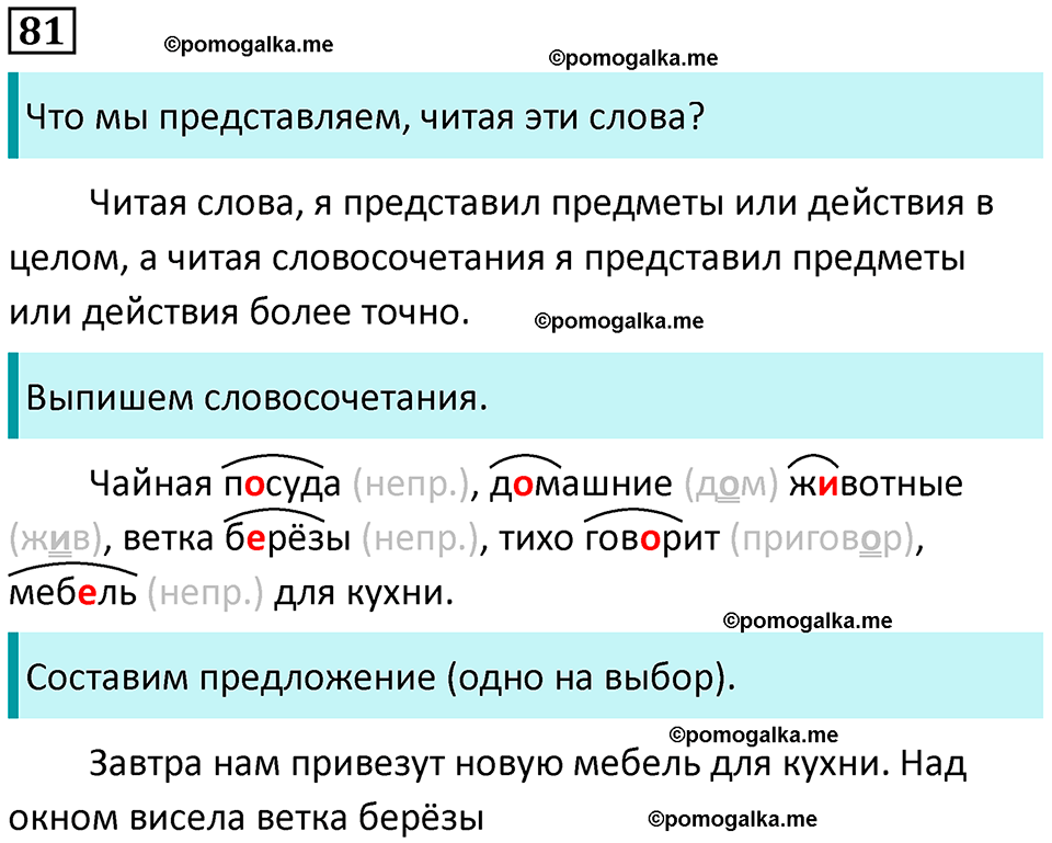 часть 1 страница 47 упражнение 81 русский язык 3 класс Канакина, Горецкий 2024