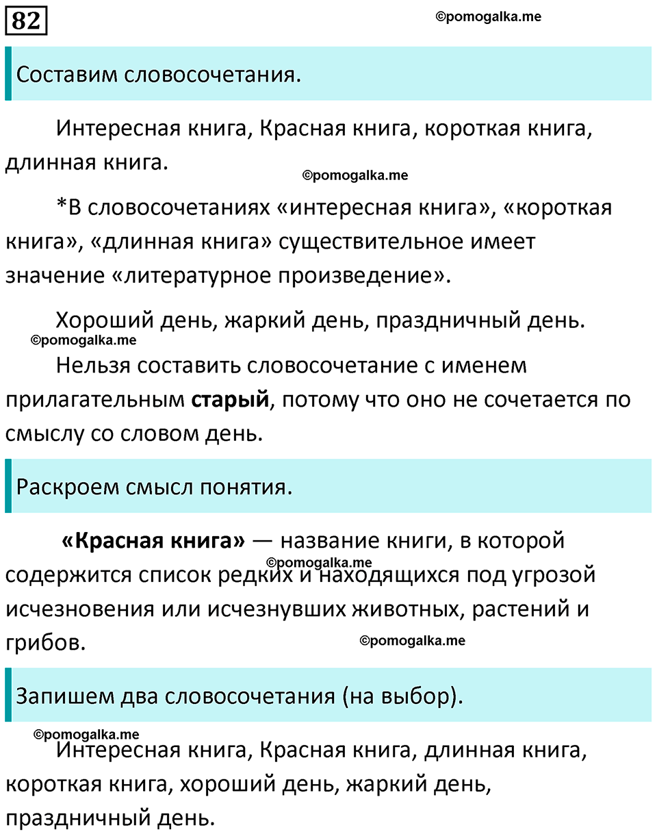 часть 1 страница 48 упражнение 82 русский язык 3 класс Канакина, Горецкий 2024