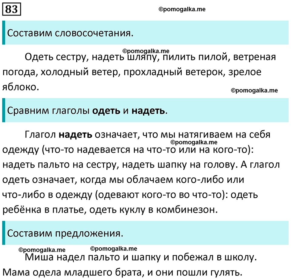 часть 1 страница 48 упражнение 83 русский язык 3 класс Канакина, Горецкий 2024