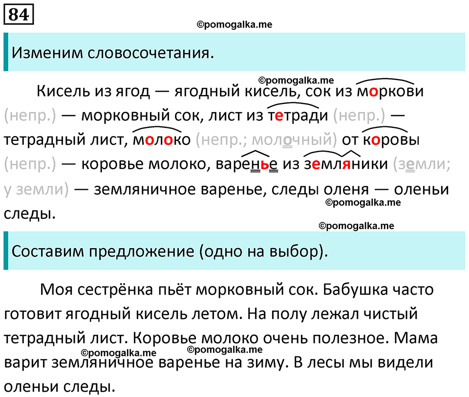 часть 1 страница 48 упражнение 84 русский язык 3 класс Канакина, Горецкий 2024