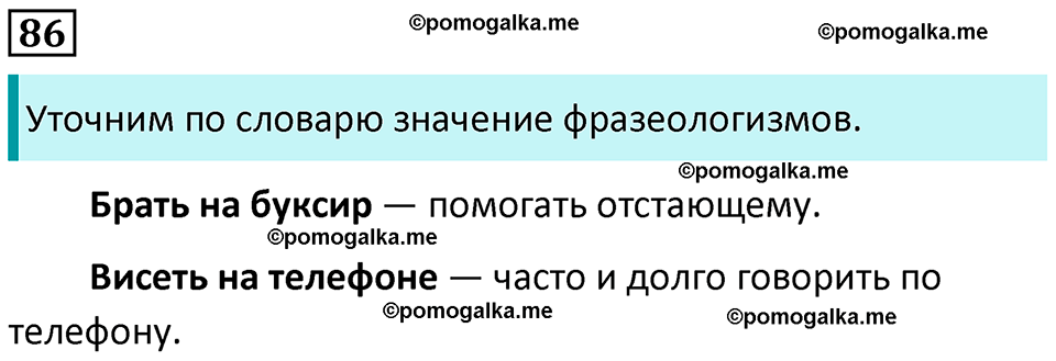 часть 1 страница 49 упражнение 86 русский язык 3 класс Канакина, Горецкий 2024