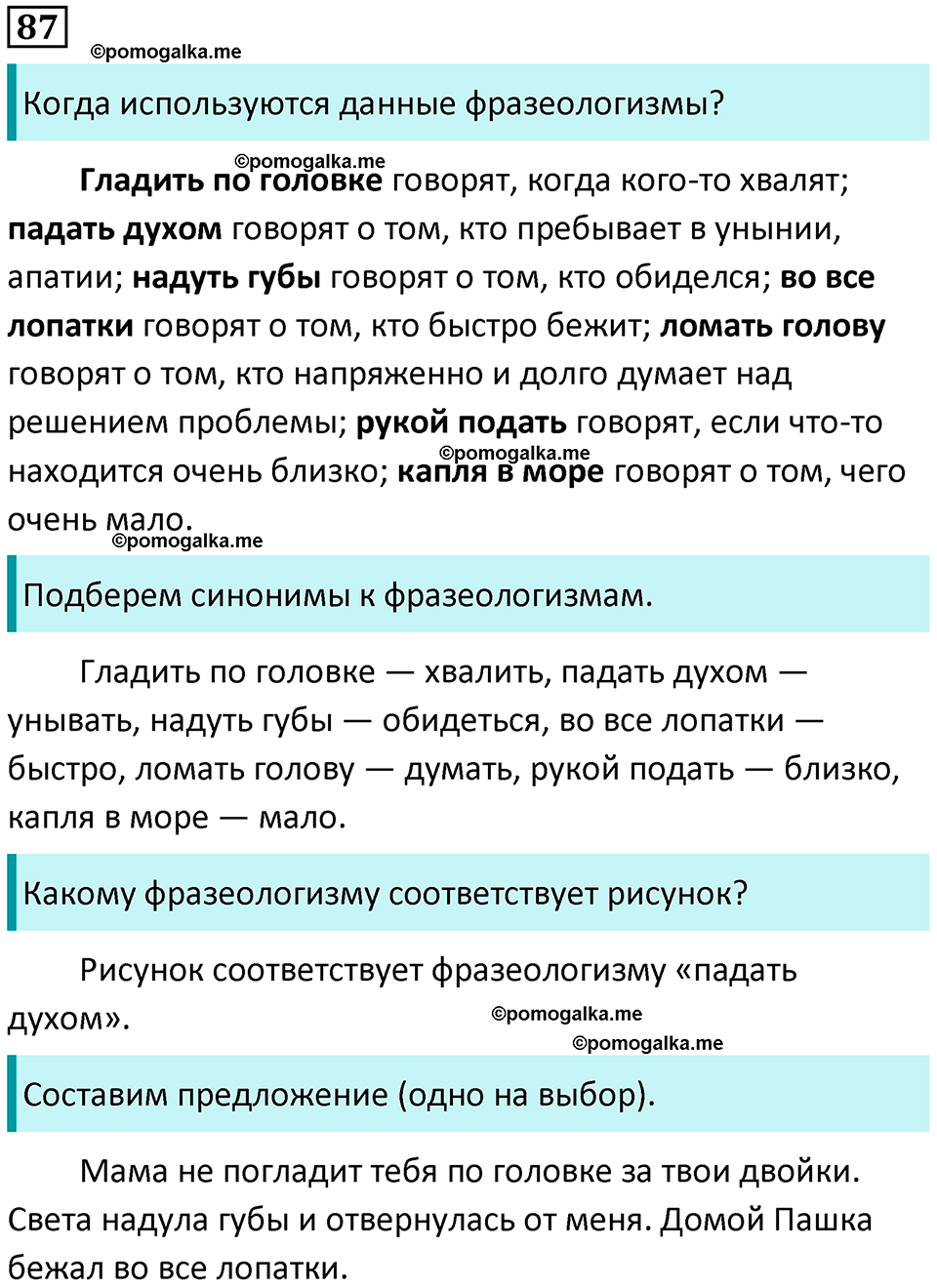 часть 1 страница 50 упражнение 87 русский язык 3 класс Канакина, Горецкий 2024