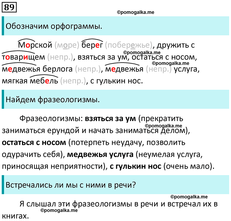 часть 1 страница 50 упражнение 89 русский язык 3 класс Канакина, Горецкий 2024