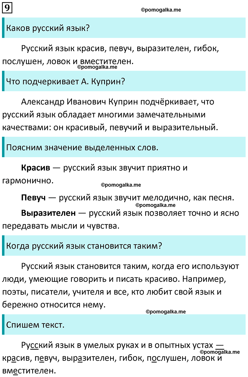 часть 1 страница 9 упражнение 9 русский язык 3 класс Канакина, Горецкий 2024