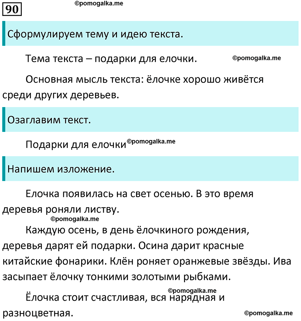 часть 1 страница 52 упражнение 90 русский язык 3 класс Канакина, Горецкий 2024