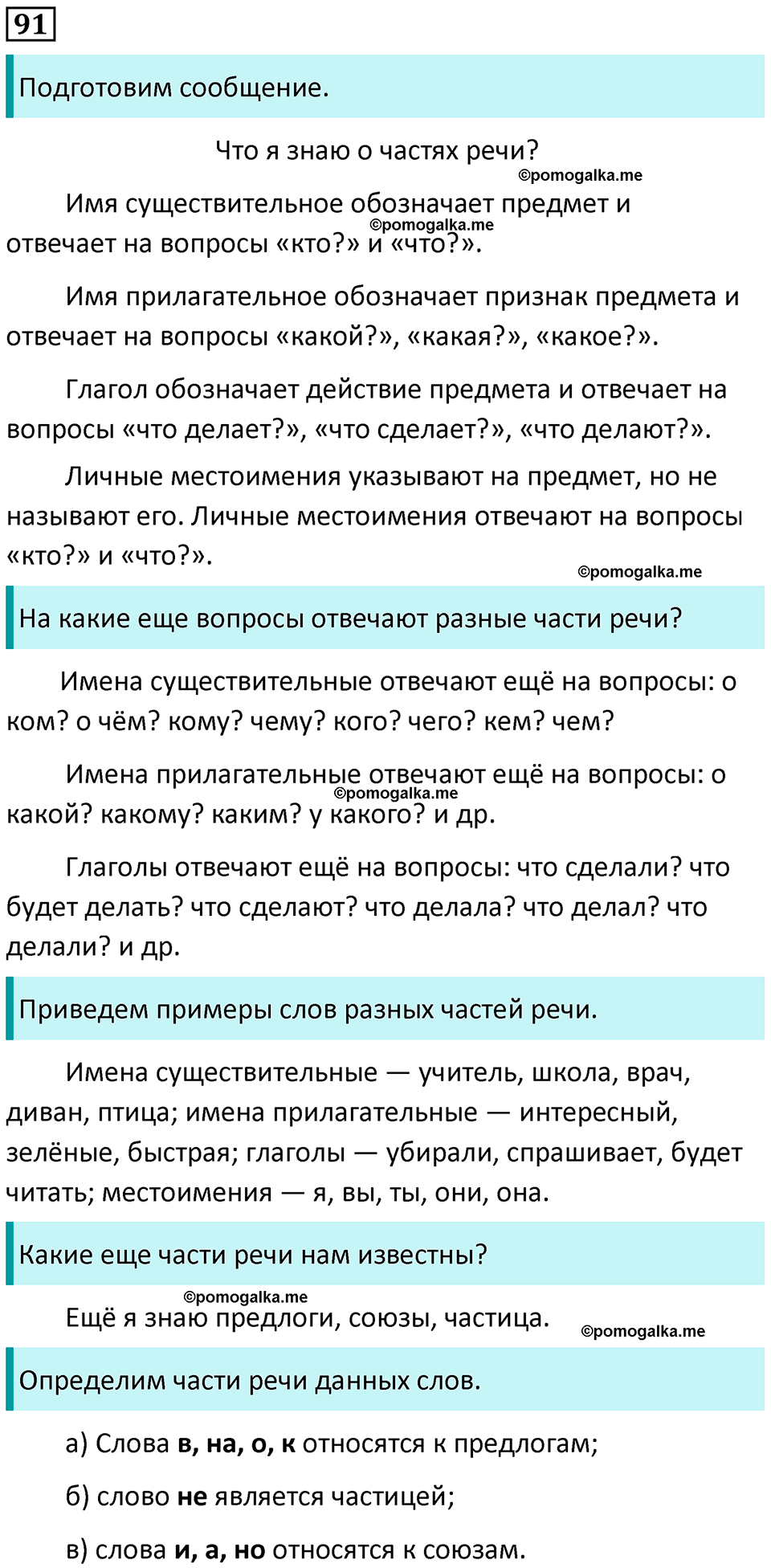 часть 1 страница 53 упражнение 91 русский язык 3 класс Канакина, Горецкий 2024