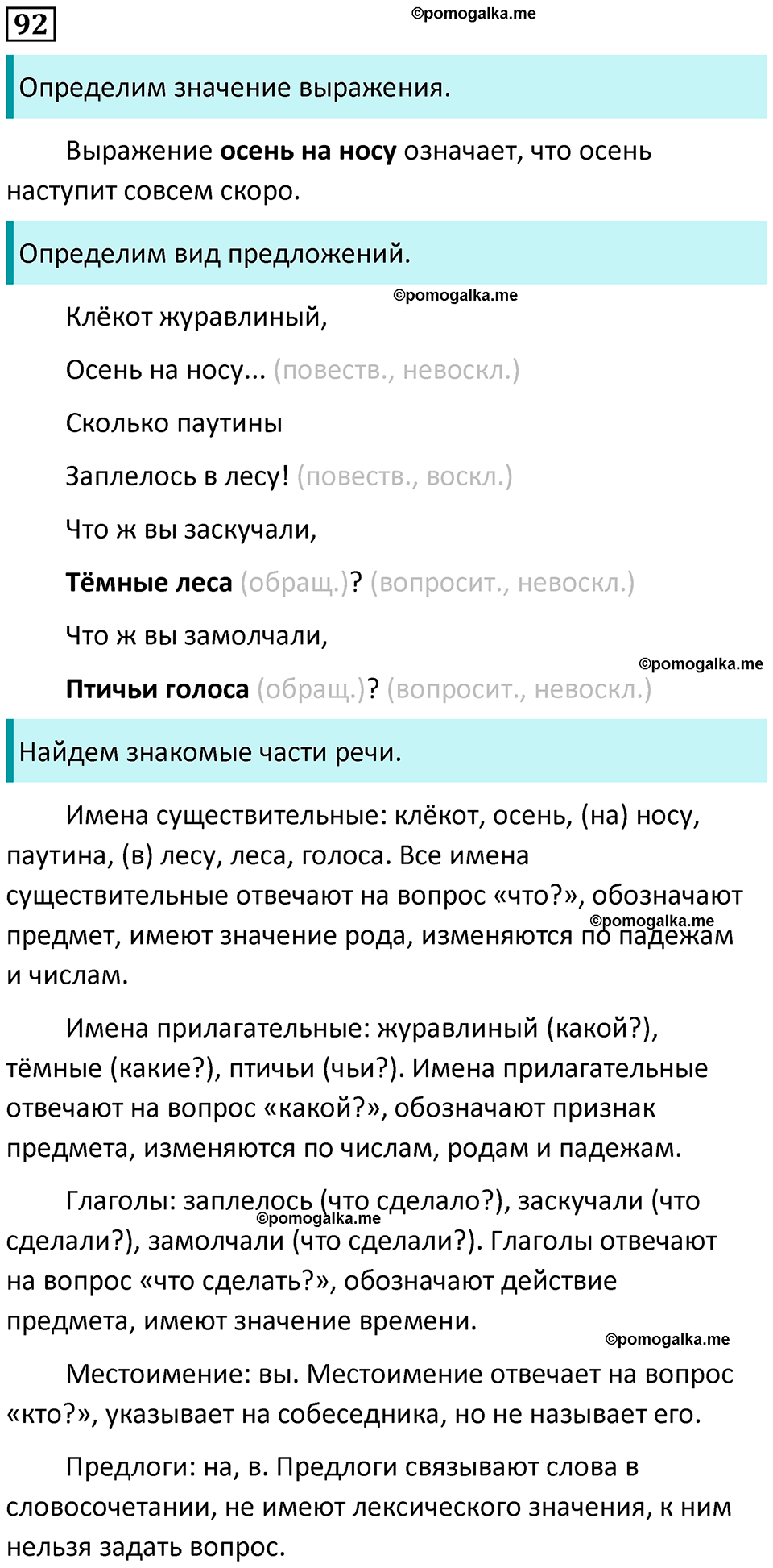 часть 1 страница 54 упражнение 92 русский язык 3 класс Канакина, Горецкий 2024
