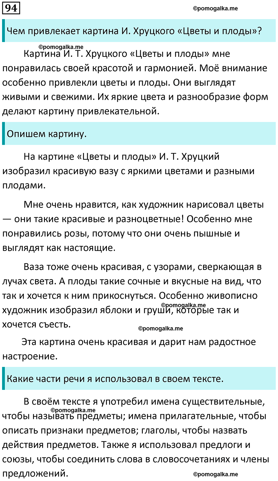 часть 1 страница 54 упражнение 94 русский язык 3 класс Канакина, Горецкий 2024