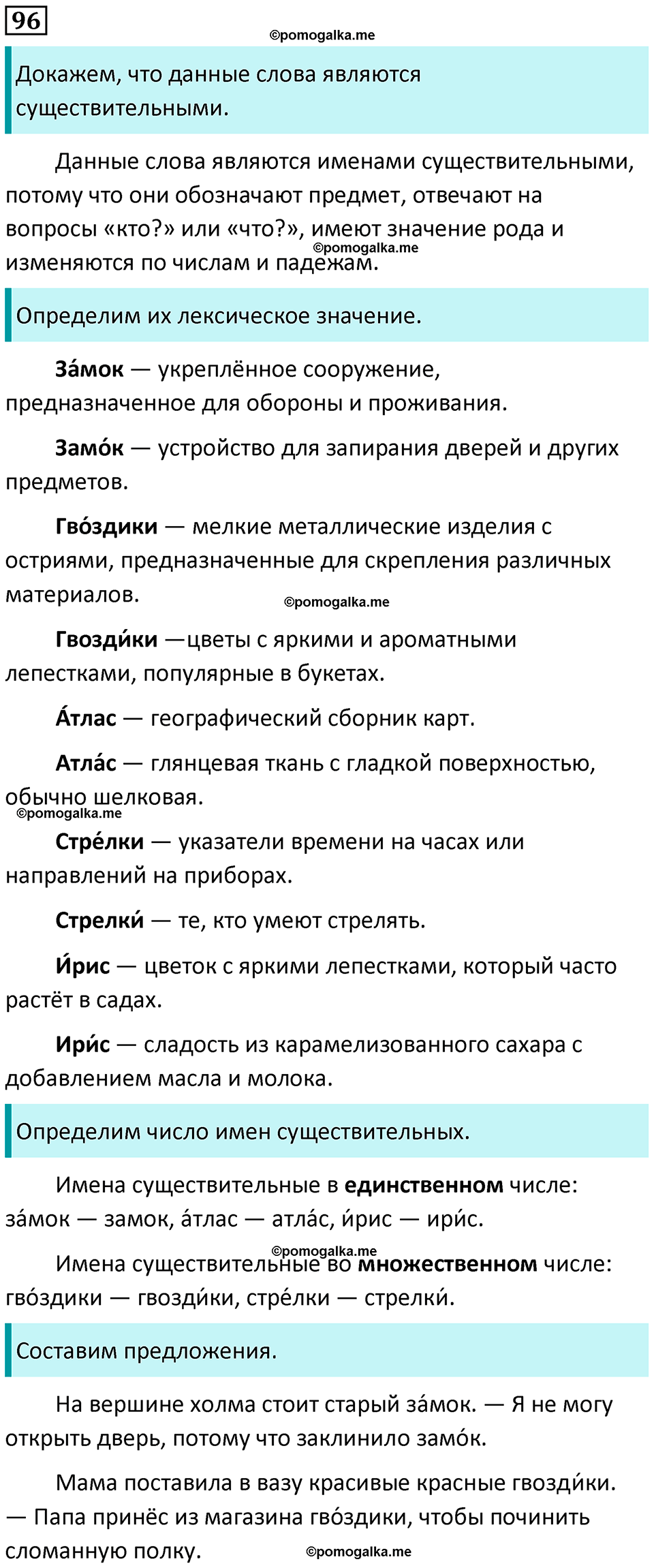 часть 1 страница 55 упражнение 96 русский язык 3 класс Канакина, Горецкий 2024