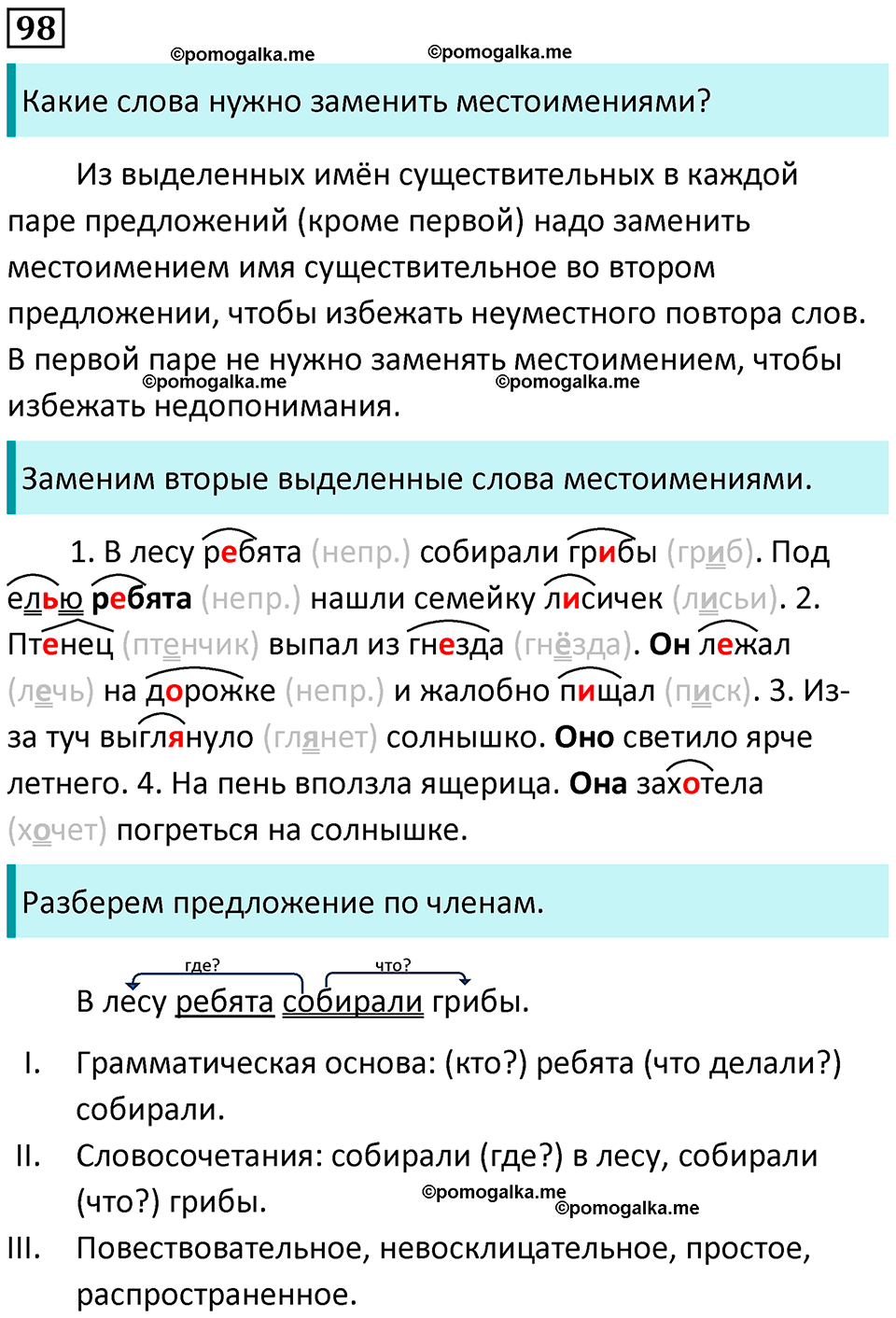 часть 1 страница 56 упражнение 98 русский язык 3 класс Канакина, Горецкий 2024