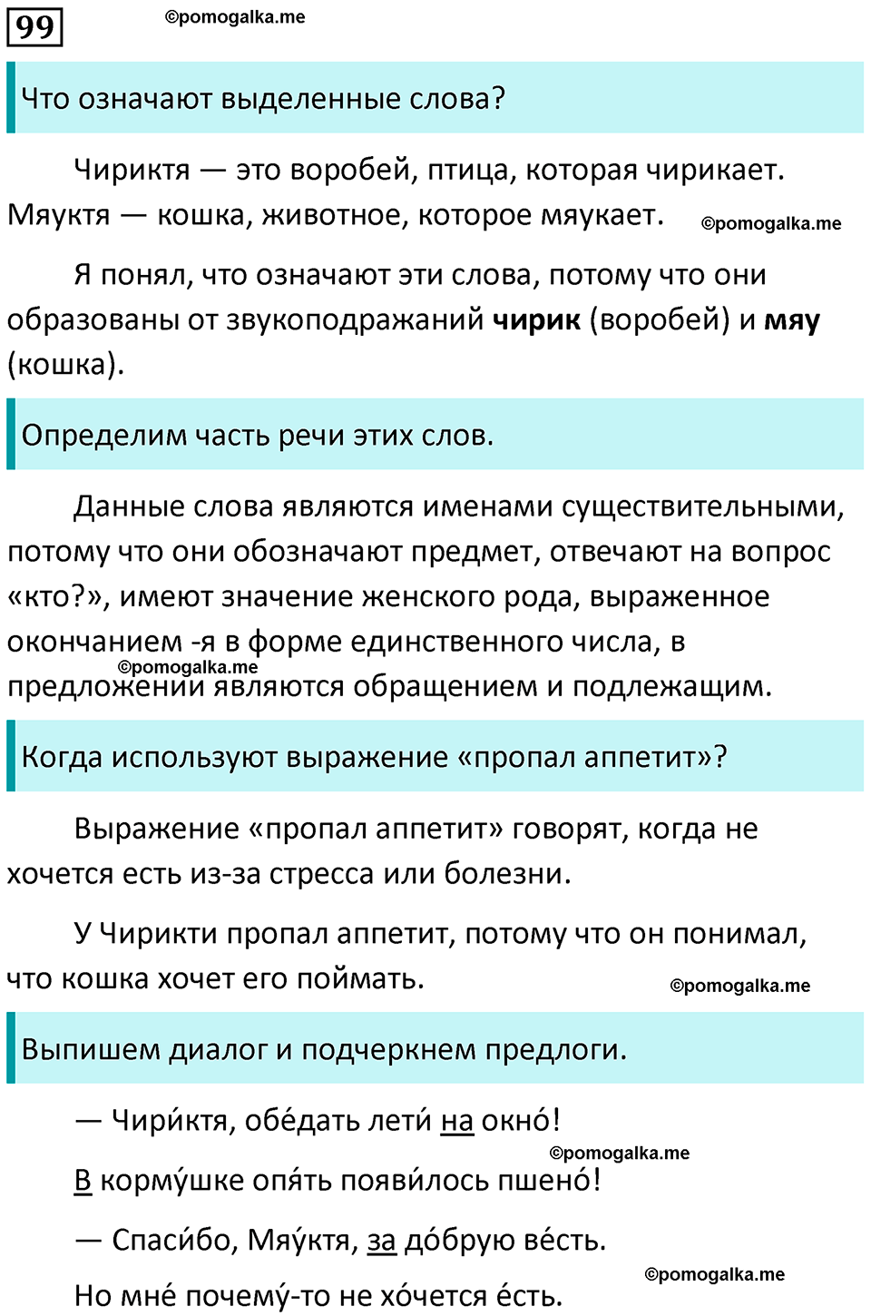 часть 1 страница 56 упражнение 99 русский язык 3 класс Канакина, Горецкий 2024