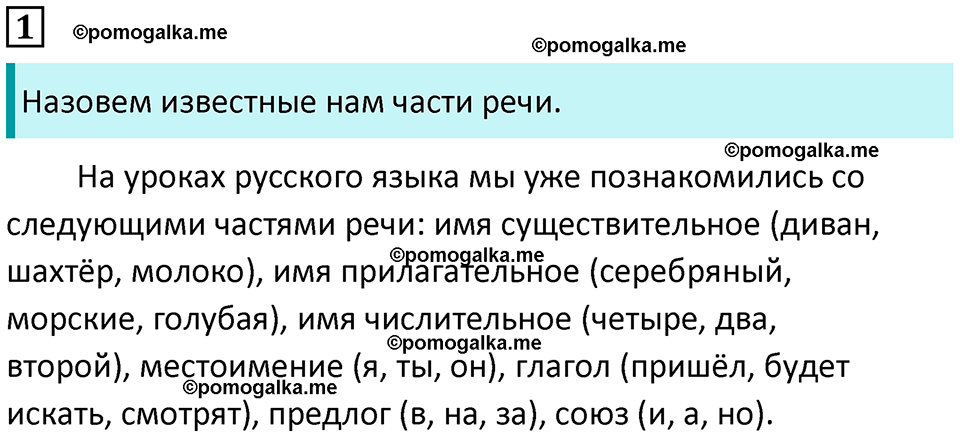 часть 2 страница 3 упражнение 1 русский язык 3 класс Канакина, Горецкий 2024