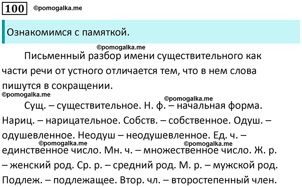 часть 2 страница 56 упражнение 100 русский язык 3 класс Канакина, Горецкий 2024