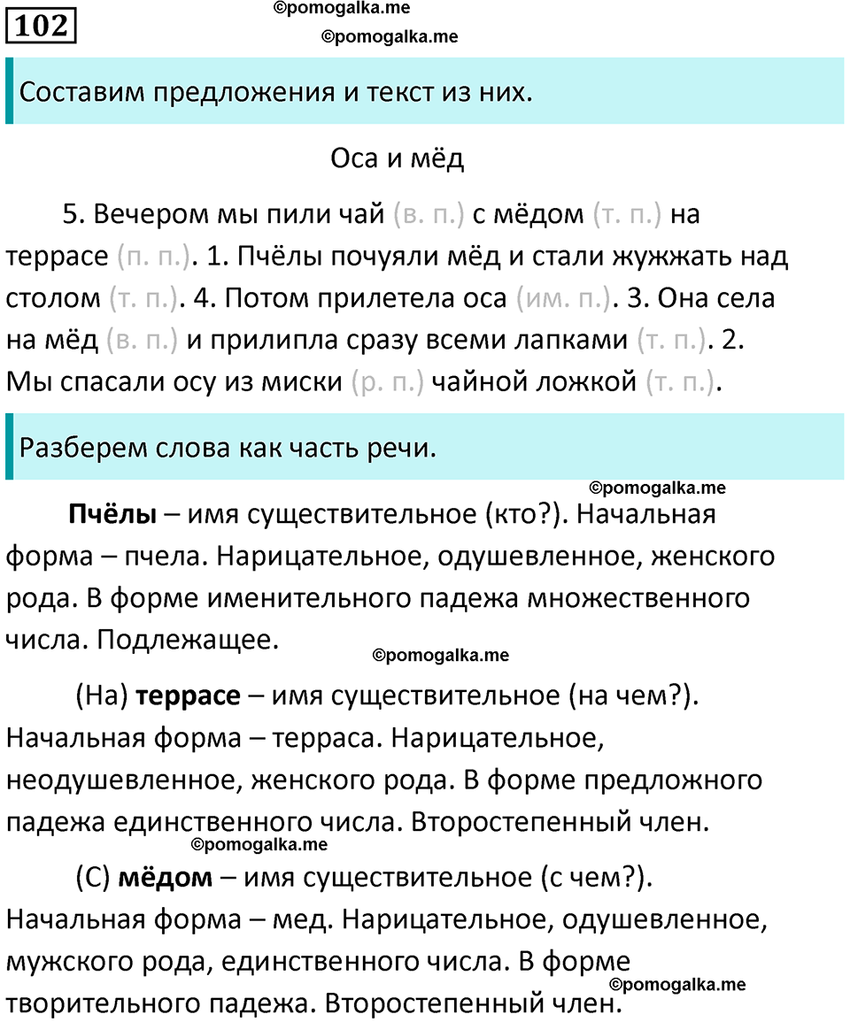 часть 2 страница 56 упражнение 102 русский язык 3 класс Канакина, Горецкий 2024