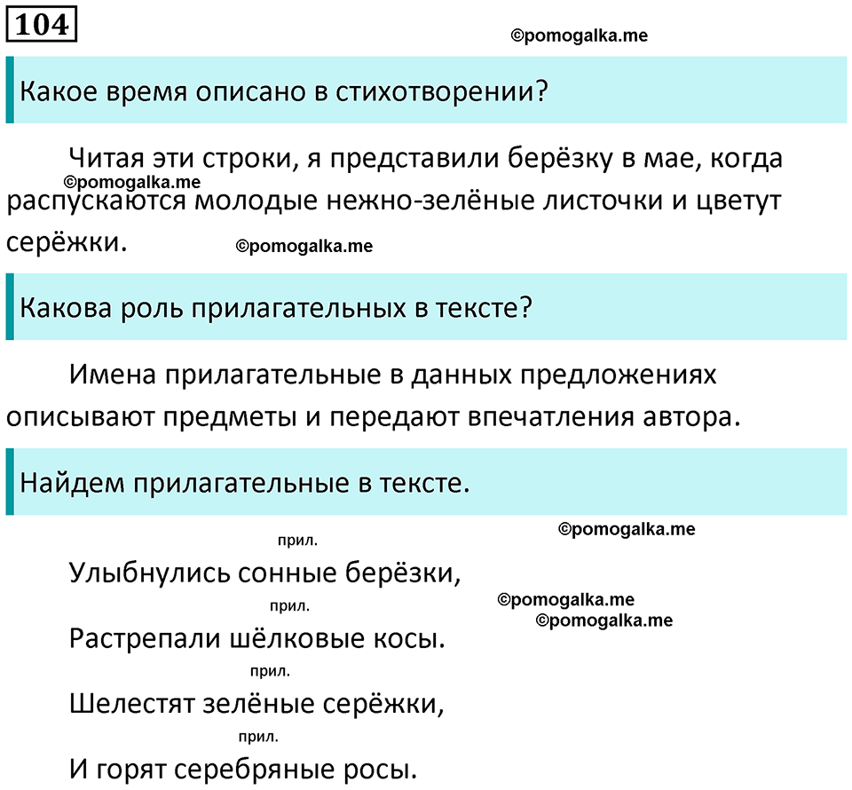 часть 2 страница 62 упражнение 104 русский язык 3 класс Канакина, Горецкий 2024