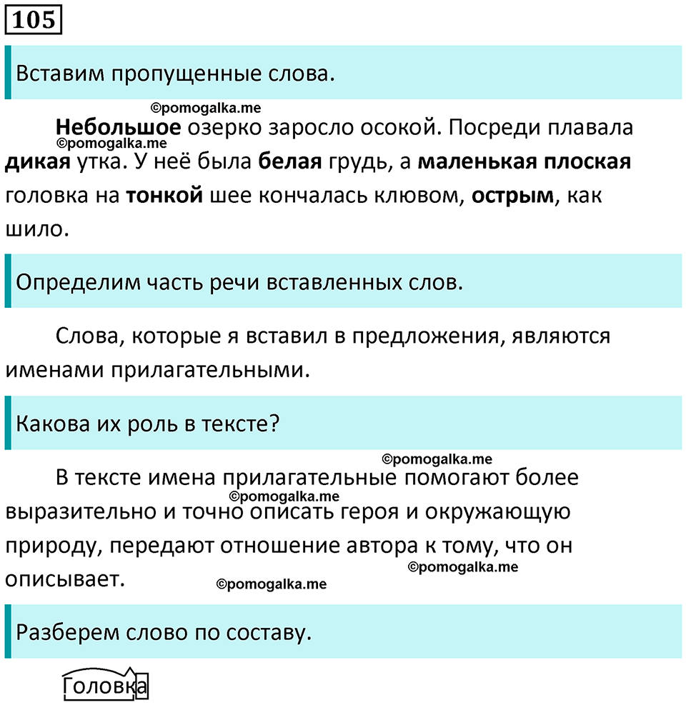 часть 2 страница 62 упражнение 105 русский язык 3 класс Канакина, Горецкий 2024
