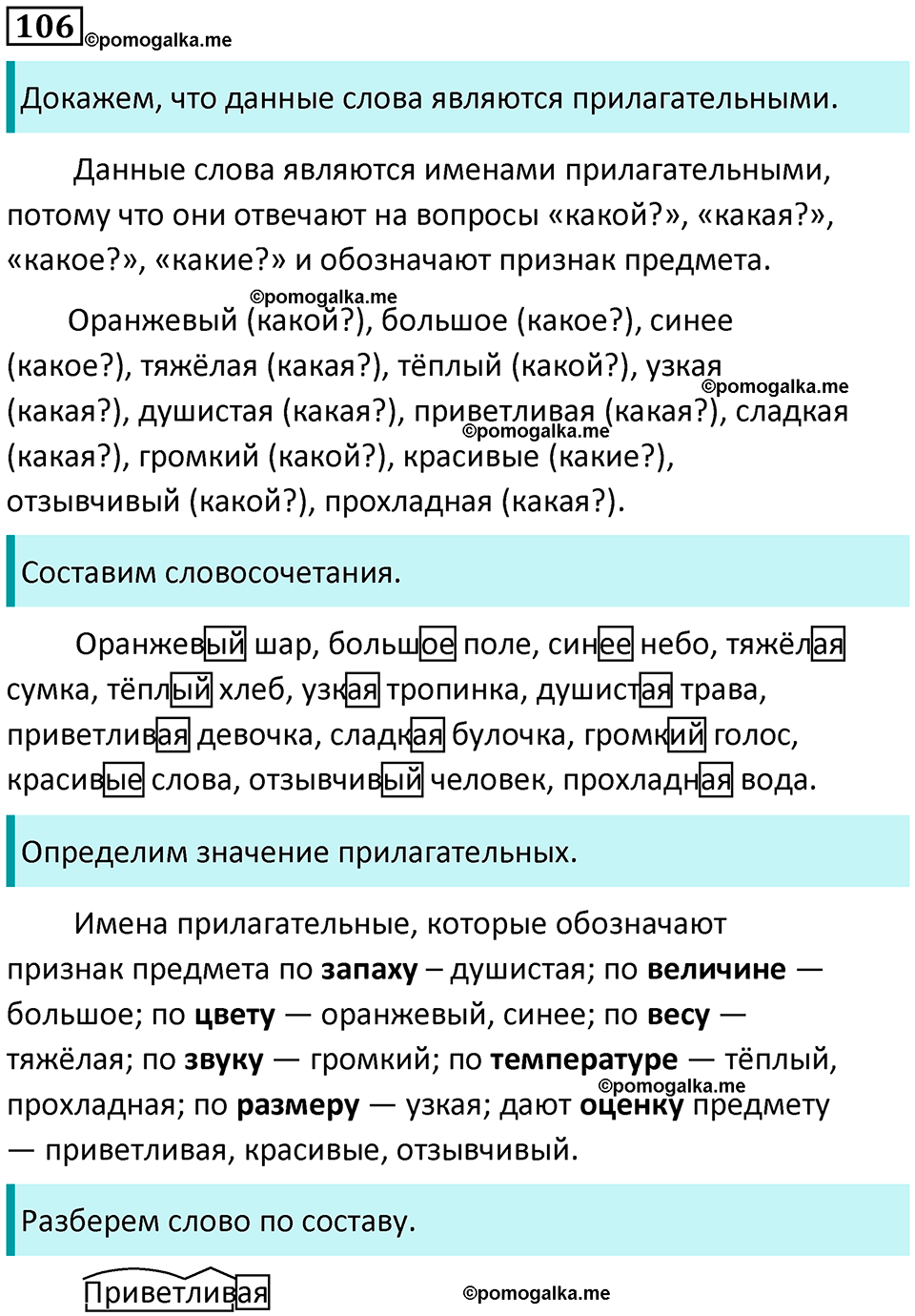часть 2 страница 63 упражнение 106 русский язык 3 класс Канакина, Горецкий 2024