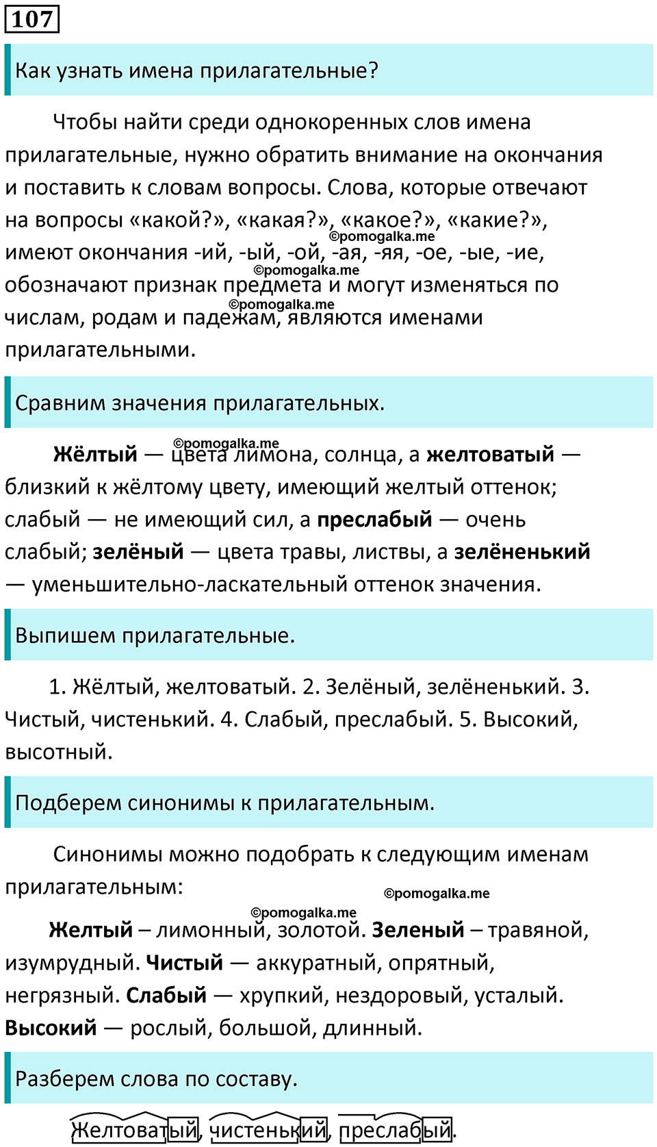 часть 2 страница 63 упражнение 107 русский язык 3 класс Канакина, Горецкий 2024