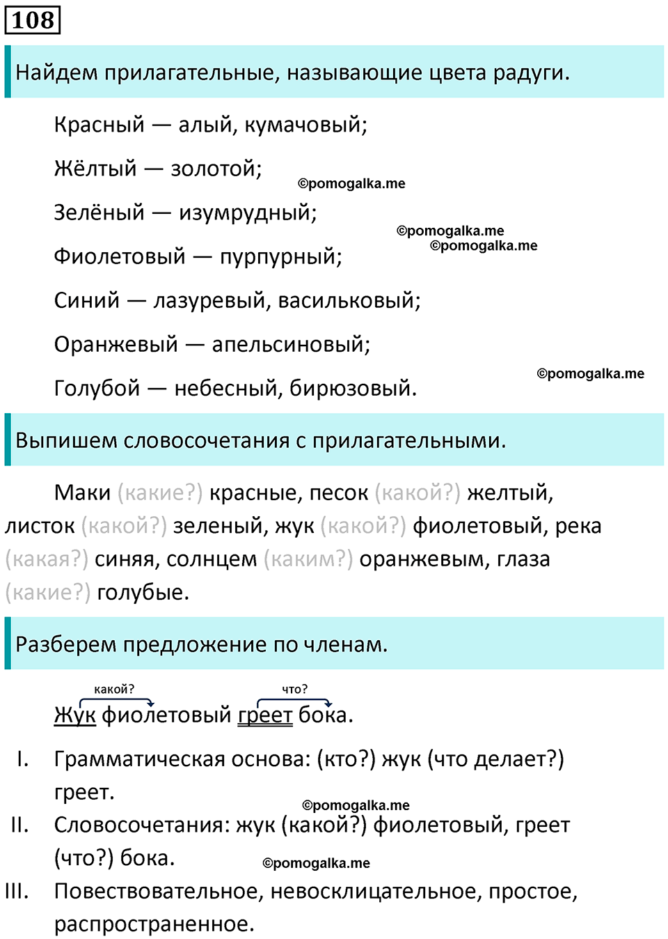 часть 2 страница 64 упражнение 108 русский язык 3 класс Канакина, Горецкий 2024
