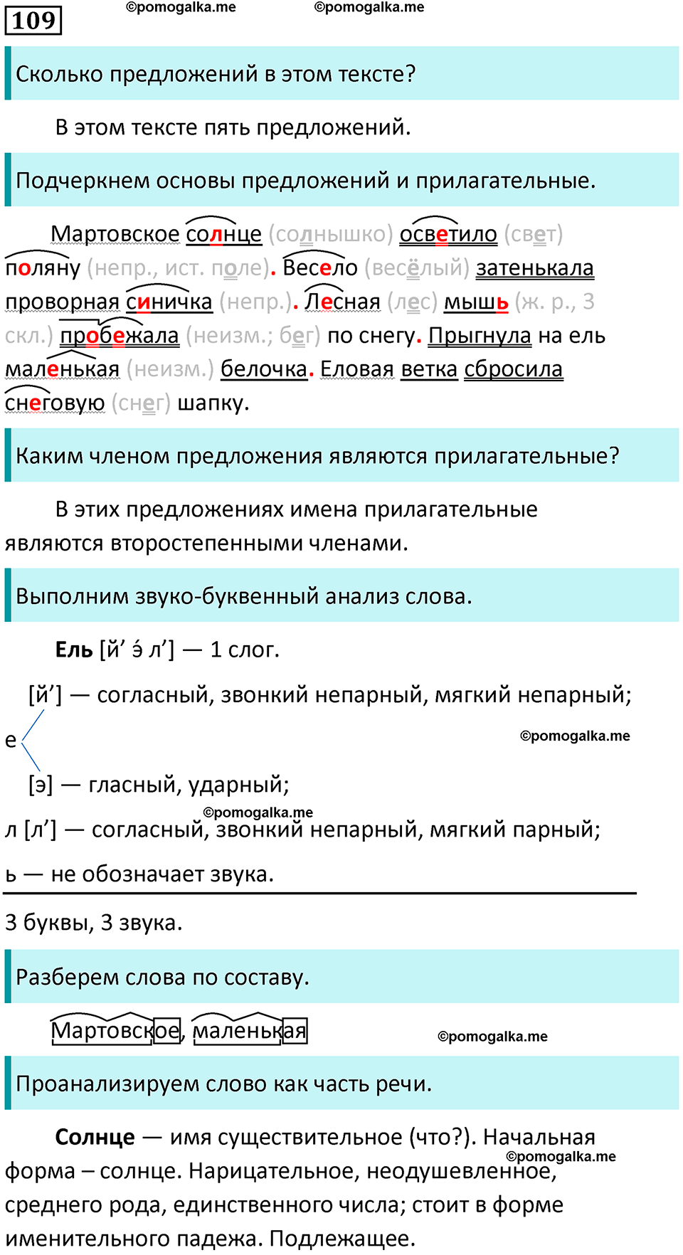 часть 2 страница 64 упражнение 109 русский язык 3 класс Канакина, Горецкий 2024