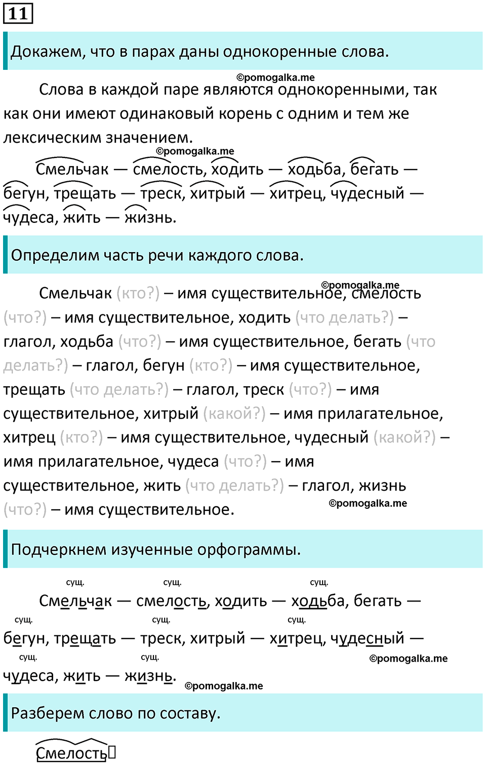 часть 2 страница 10 упражнение 11 русский язык 3 класс Канакина, Горецкий 2024