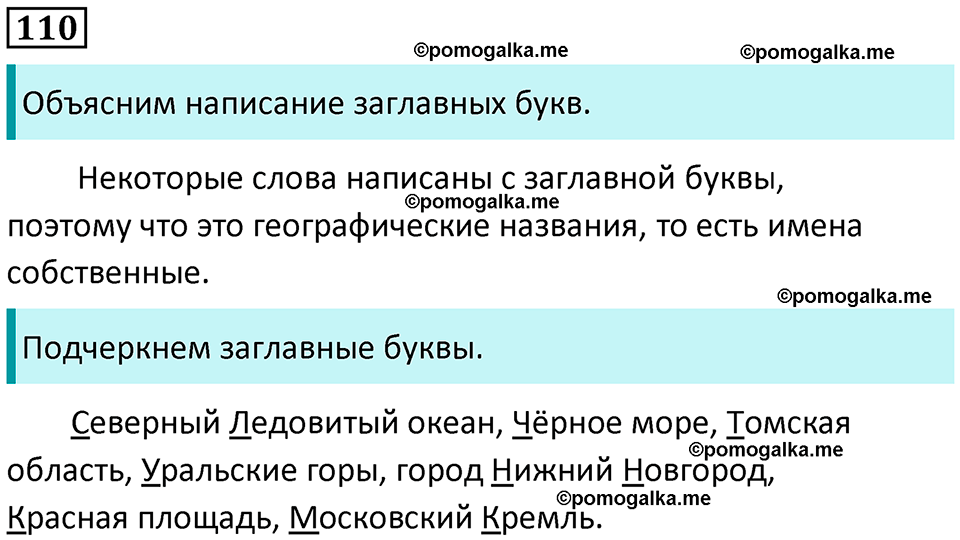 часть 2 страница 64 упражнение 110 русский язык 3 класс Канакина, Горецкий 2024