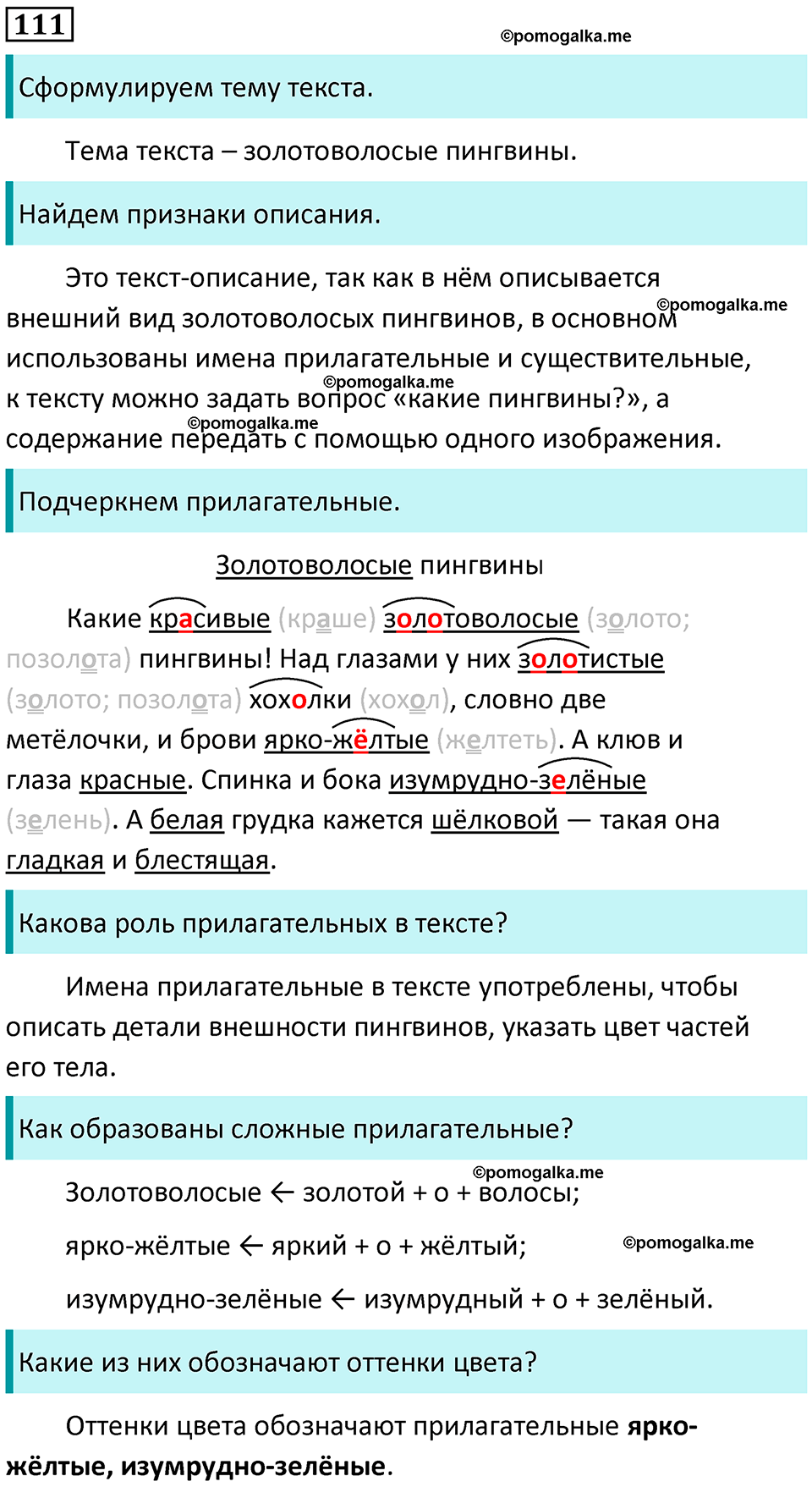 часть 2 страница 65 упражнение 111 русский язык 3 класс Канакина, Горецкий 2024