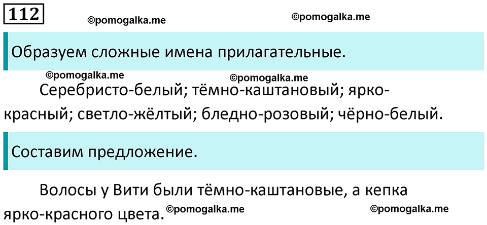 часть 2 страница 65 упражнение 112 русский язык 3 класс Канакина, Горецкий 2024