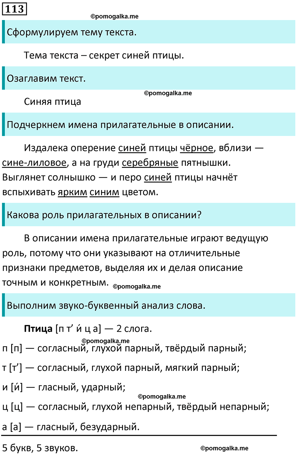 часть 2 страница 66 упражнение 113 русский язык 3 класс Канакина, Горецкий 2024