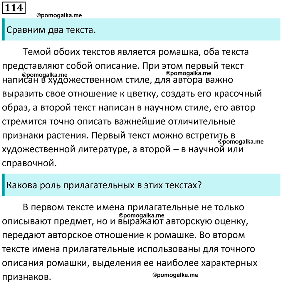часть 2 страница 66 упражнение 114 русский язык 3 класс Канакина, Горецкий 2024