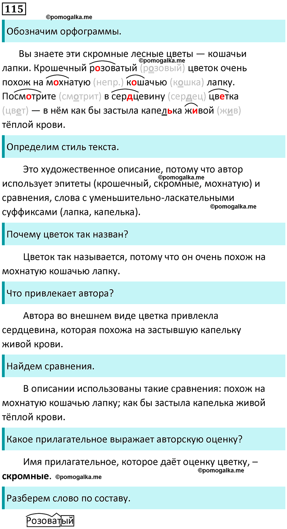часть 2 страница 67 упражнение 115 русский язык 3 класс Канакина, Горецкий 2024