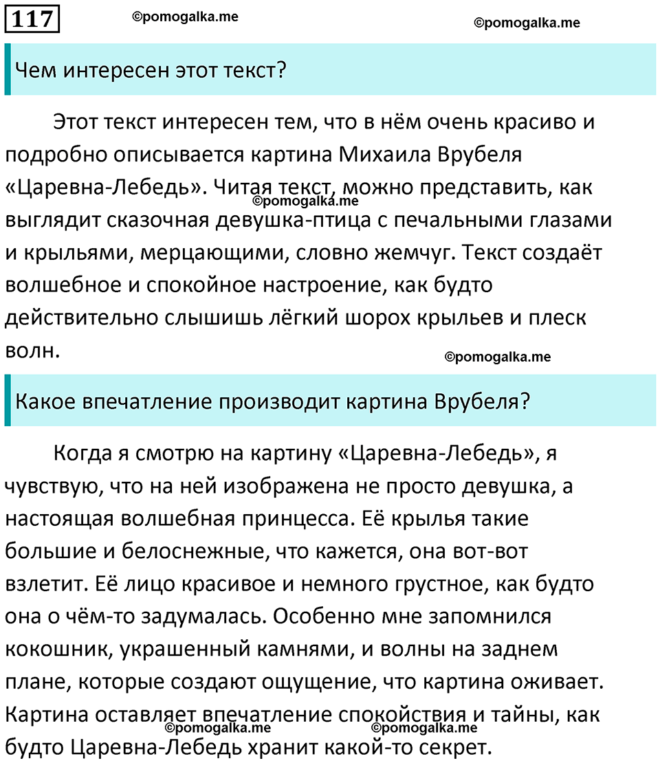 часть 2 страница 68 упражнение 117 русский язык 3 класс Канакина, Горецкий 2024