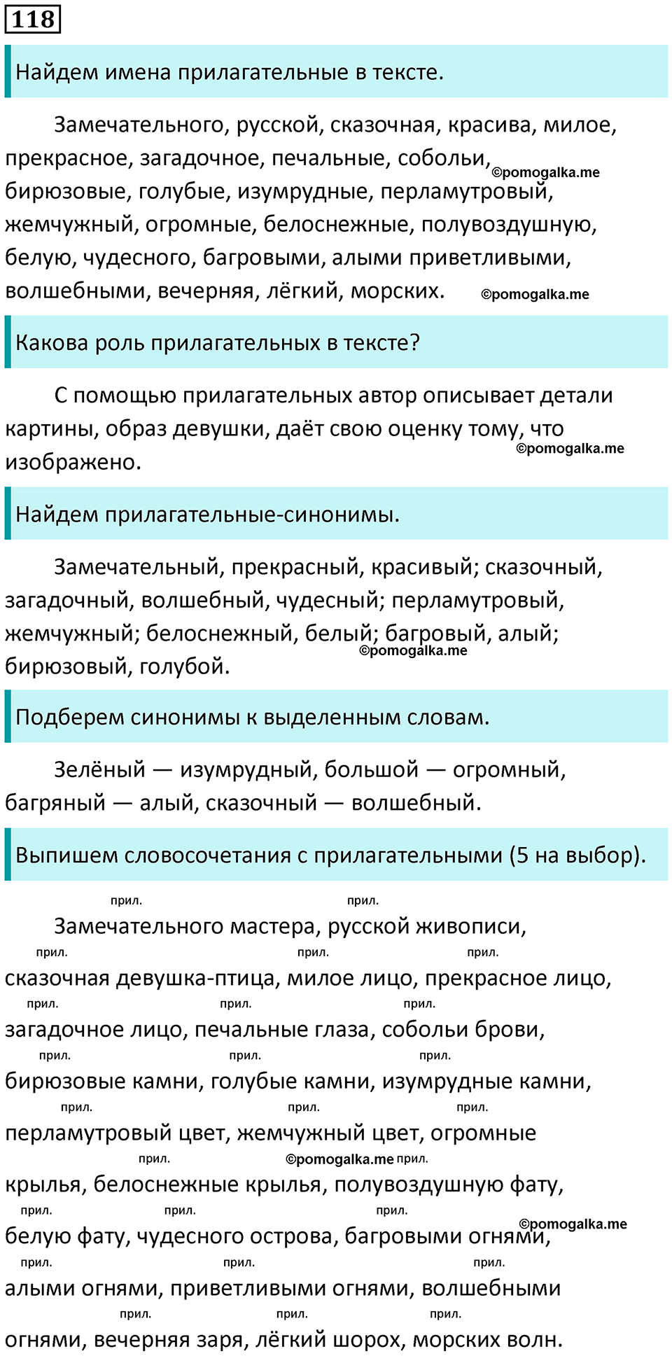 часть 2 страница 68 упражнение 118 русский язык 3 класс Канакина, Горецкий 2024