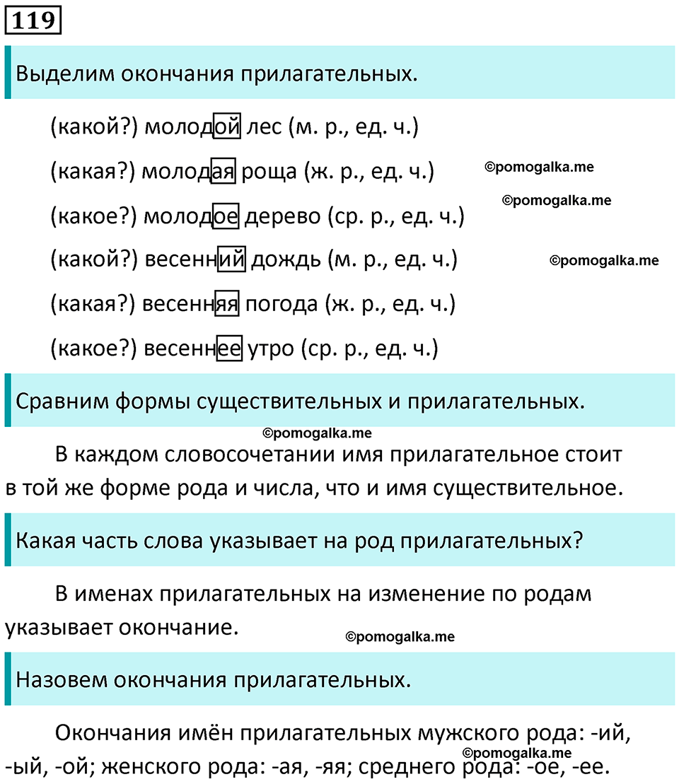 часть 2 страница 70 упражнение 119 русский язык 3 класс Канакина, Горецкий 2024