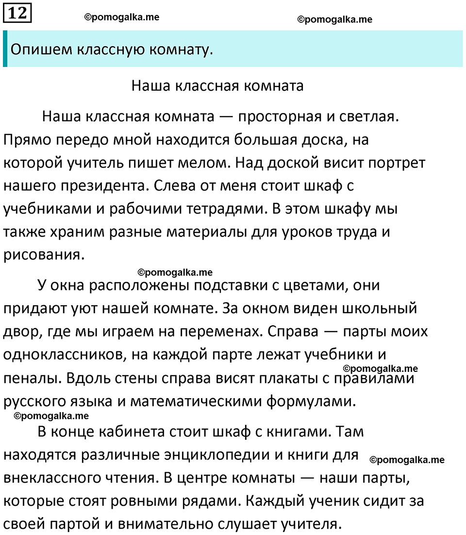 часть 2 страница 10 упражнение 12 русский язык 3 класс Канакина, Горецкий 2024